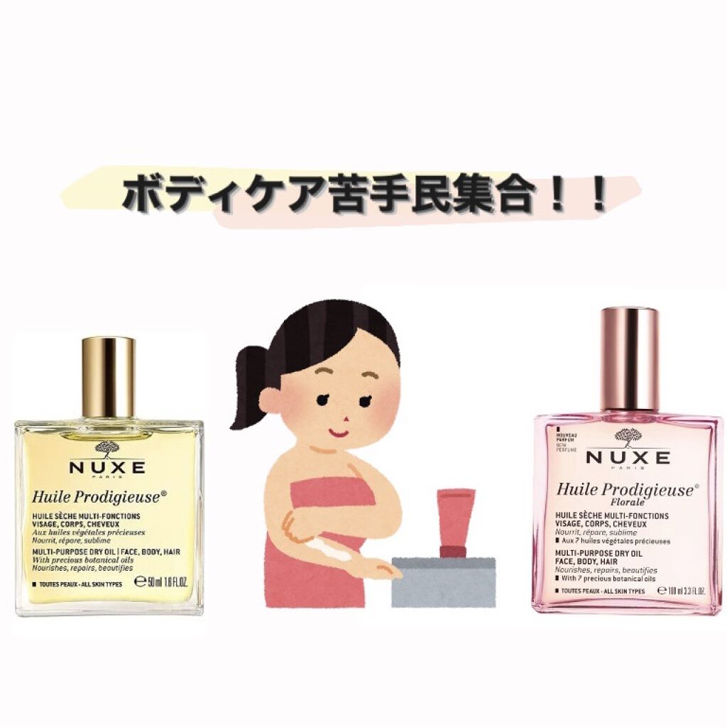 プロディジュー フローラル ヘアオイル/ニュクス/ヘアオイルを使ったクチコミ（1枚目）