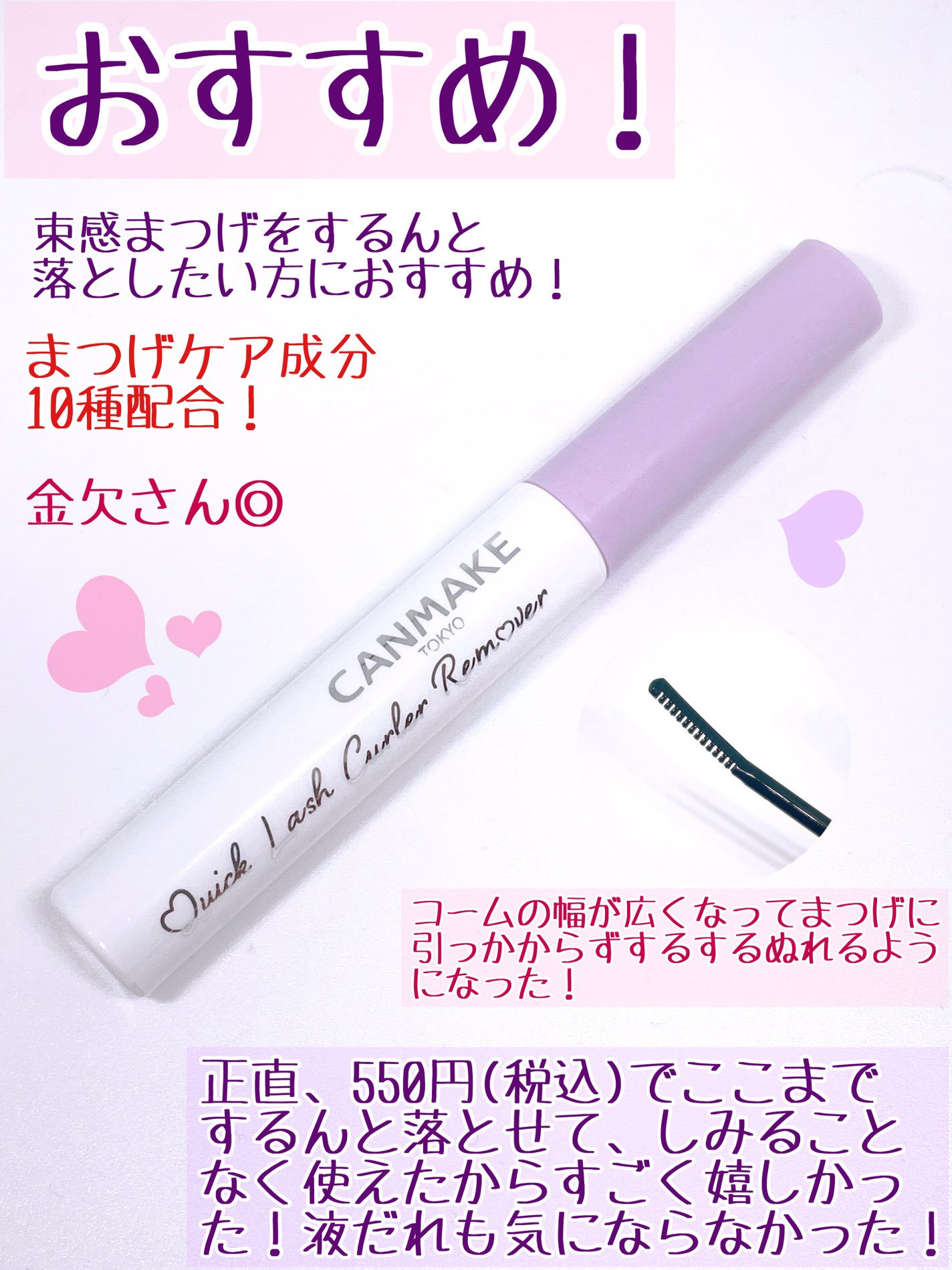 クイックラッシュカーラーリムーバー/キャンメイク/ポイントメイクリムーバーを使ったクチコミ(3枚目)