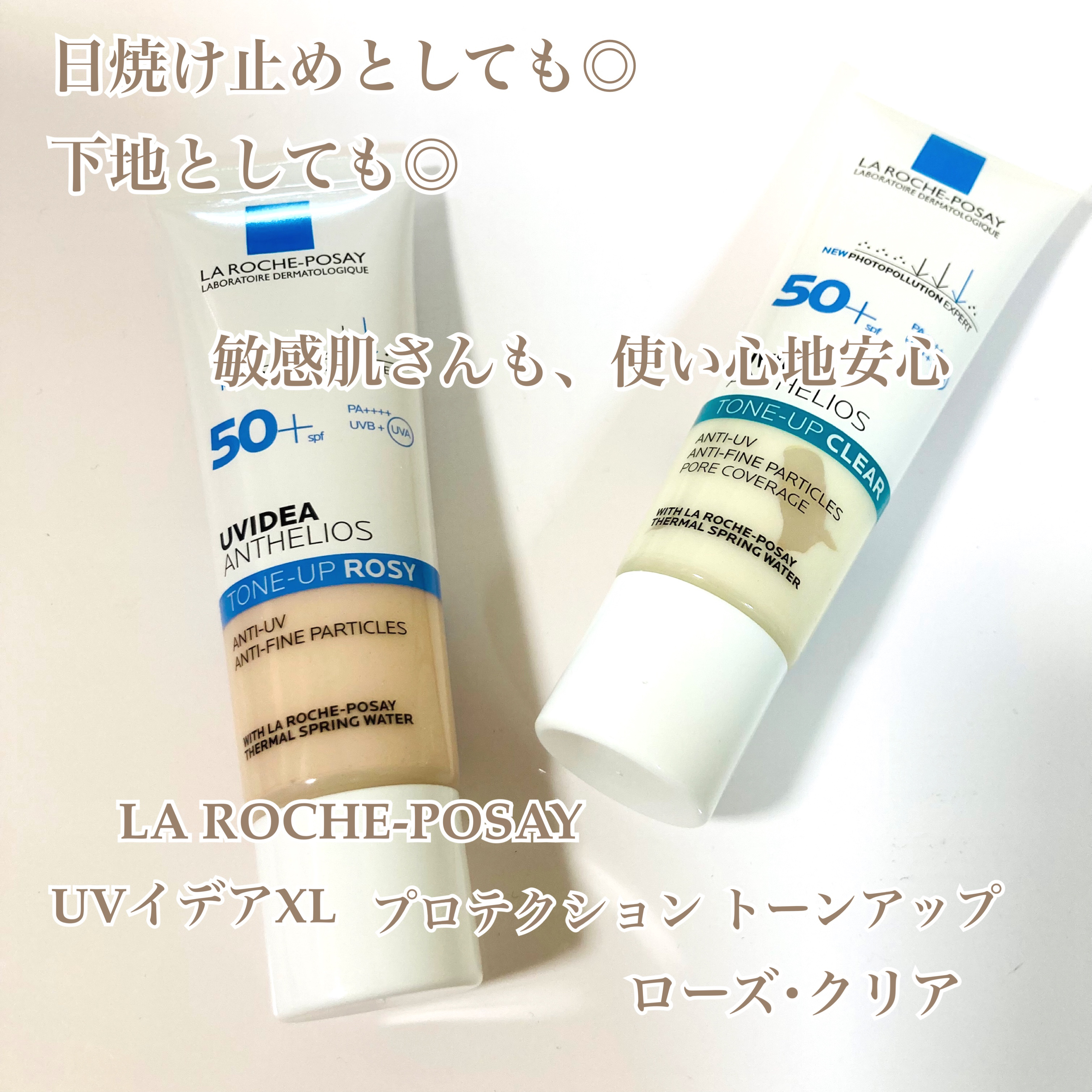 UVイデア XL プロテクショントーンアップ ローズ/ラ ロッシュ ポゼ/日焼け止めクリームを使ったクチコミ（1枚目）