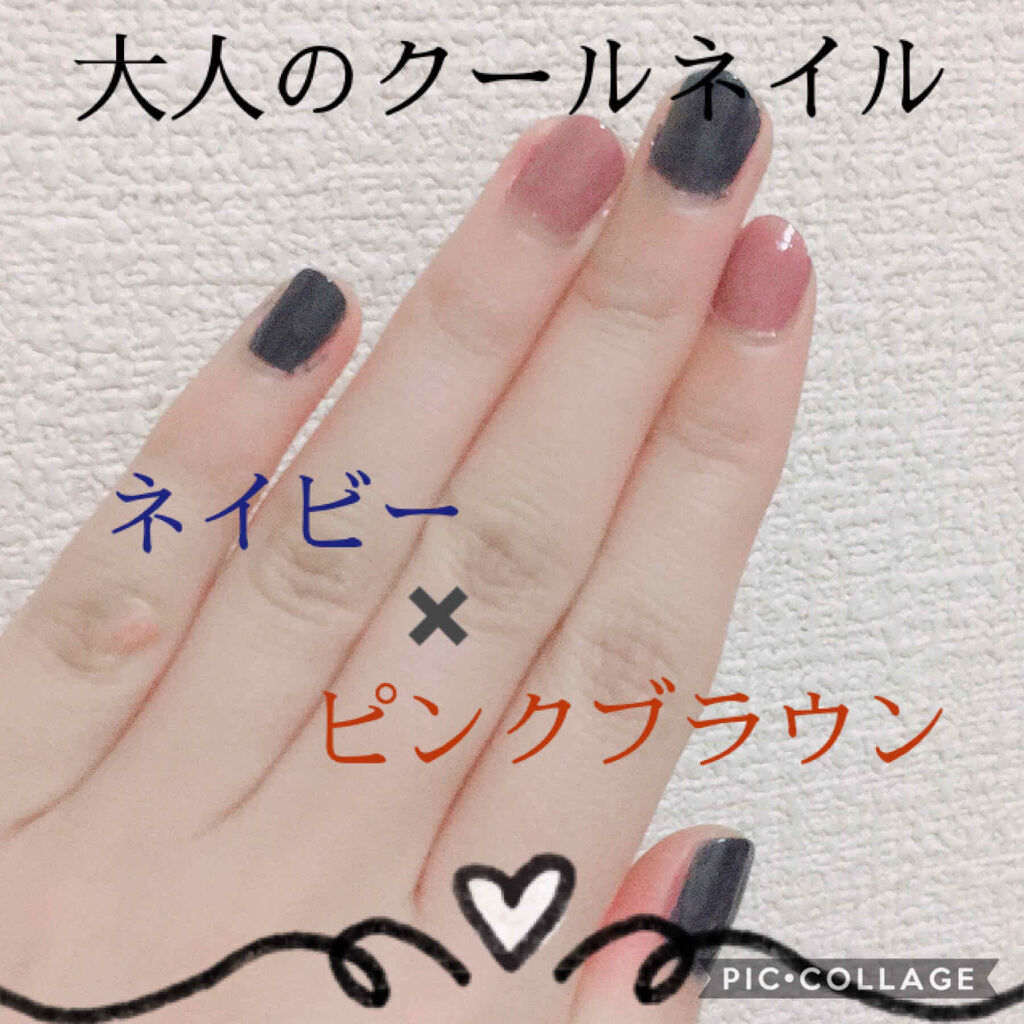 ネイルホリック ネイルホリックの口コミ ネイビー ピンクブラウンで ファッション By Yuna 乾燥肌 代前半 Lips