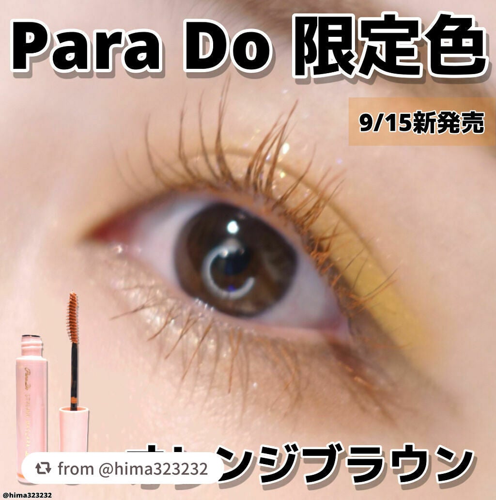 スタイリングマスカラ/パラドゥ/マスカラを使ったクチコミ(1枚目)