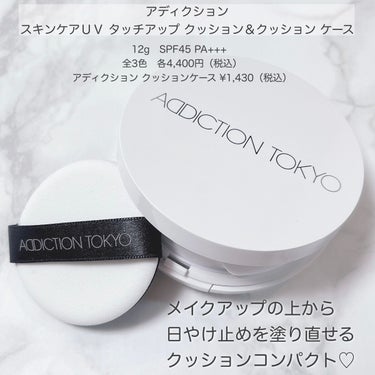 アディクション スキンケアUV タッチアップ クッション 002 Rosy Lavender/ADDICTION/クッションファンデーションを使ったクチコミ（2枚目）