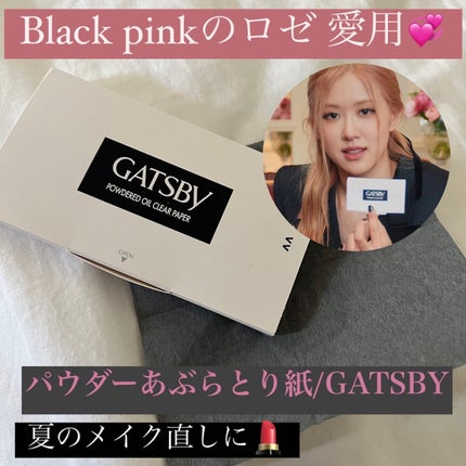 パウダーあぶらとり紙/ギャツビー/あぶらとり紙を使ったクチコミ(1枚目)