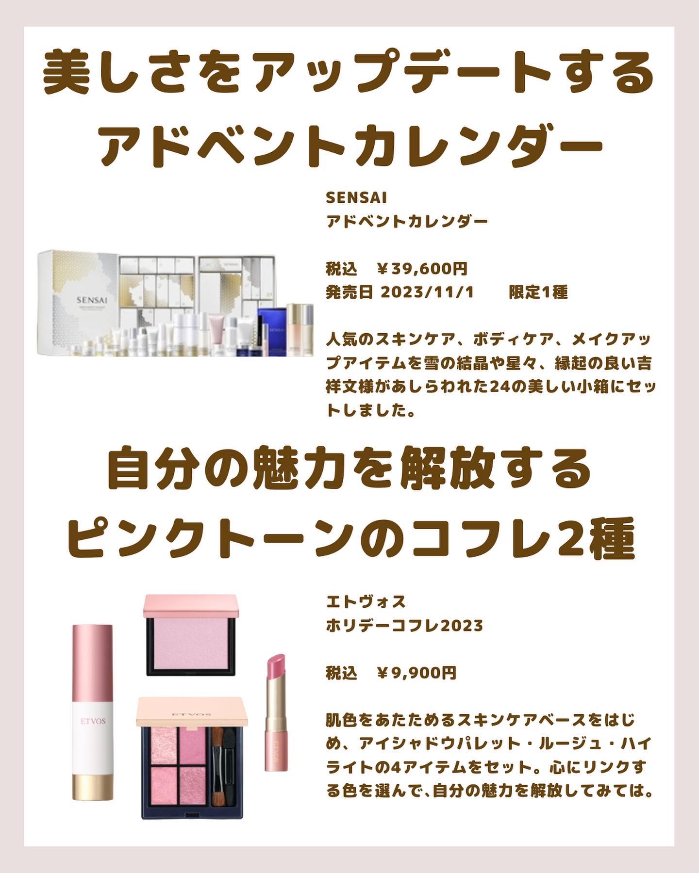 SENSAI アドベントカレンダー Sensai Advent Calendar 2024: Full Spoilers