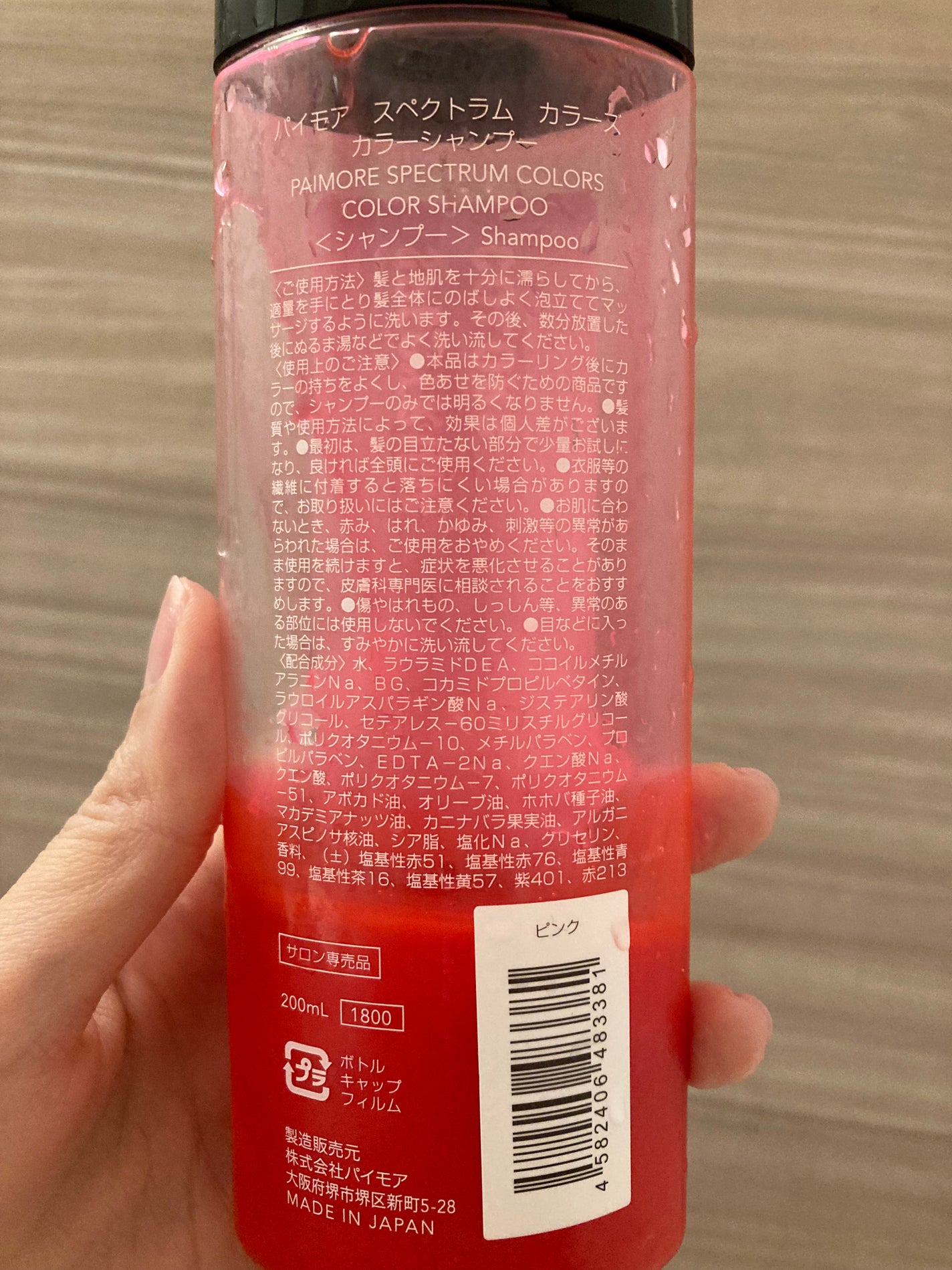 パイモアスペクトラムカラーズ/パイモア/ヘアカラーを使ったクチコミ(2枚目)
