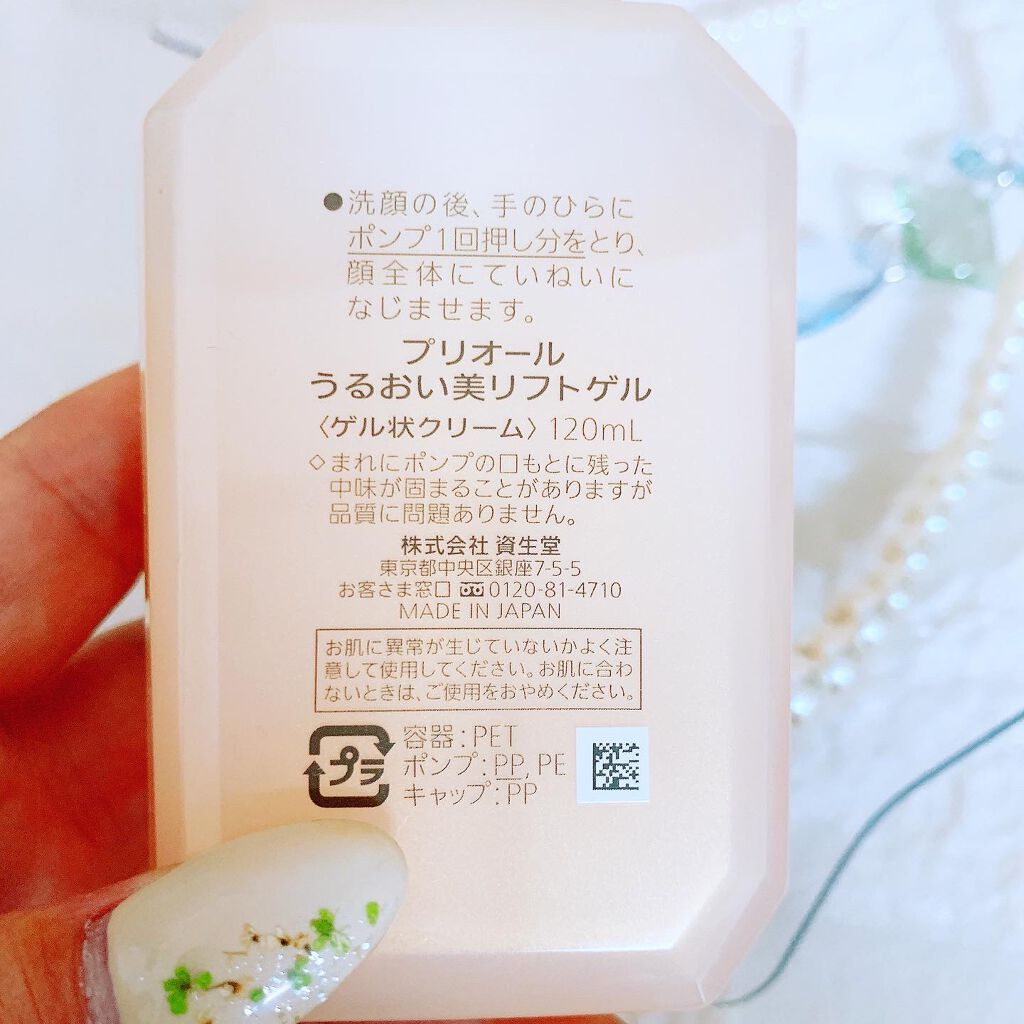 うるおい美リフトゲル/プリオール/オールインワン化粧品を使ったクチコミ(2枚目)
