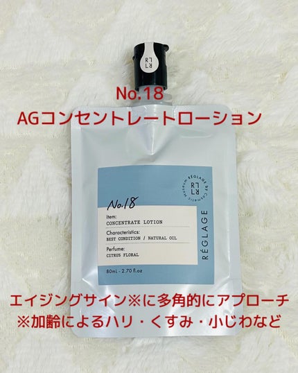 No. 18 AGコンセントレートローション 無香料/REGLAGE/化粧水を使ったクチコミ(2枚目)
