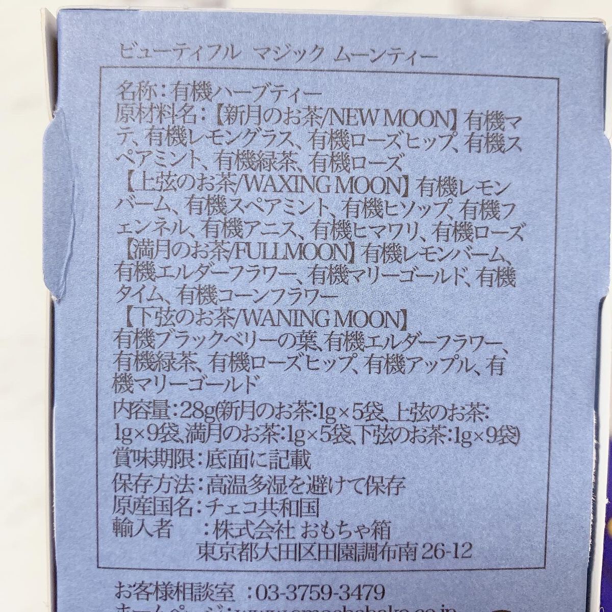 ビューティフル マジック ムーンティー/ゾネントア/ドリンクを使ったクチコミ（2枚目）