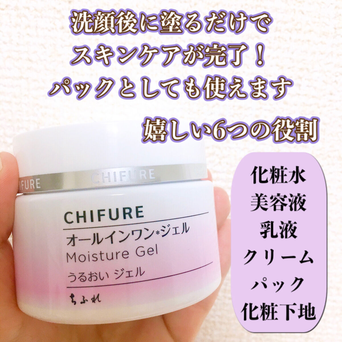 うるおい ジェル/ちふれ/オールインワン化粧品を使ったクチコミ（2枚目）