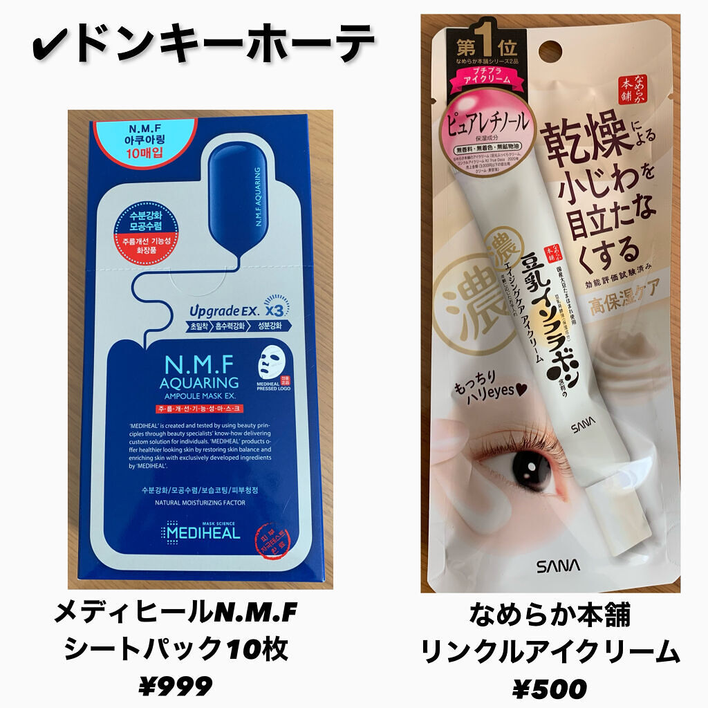N.M.FアクアアンプルマスクJEX/MEDIHEAL/シートマスク・パックを使ったクチコミ（3枚目）