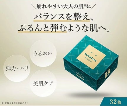 ルルルンプレシャス GREEN(バランス)【旧】/ルルルン/シートマスク・パックを使ったクチコミ(1枚目)