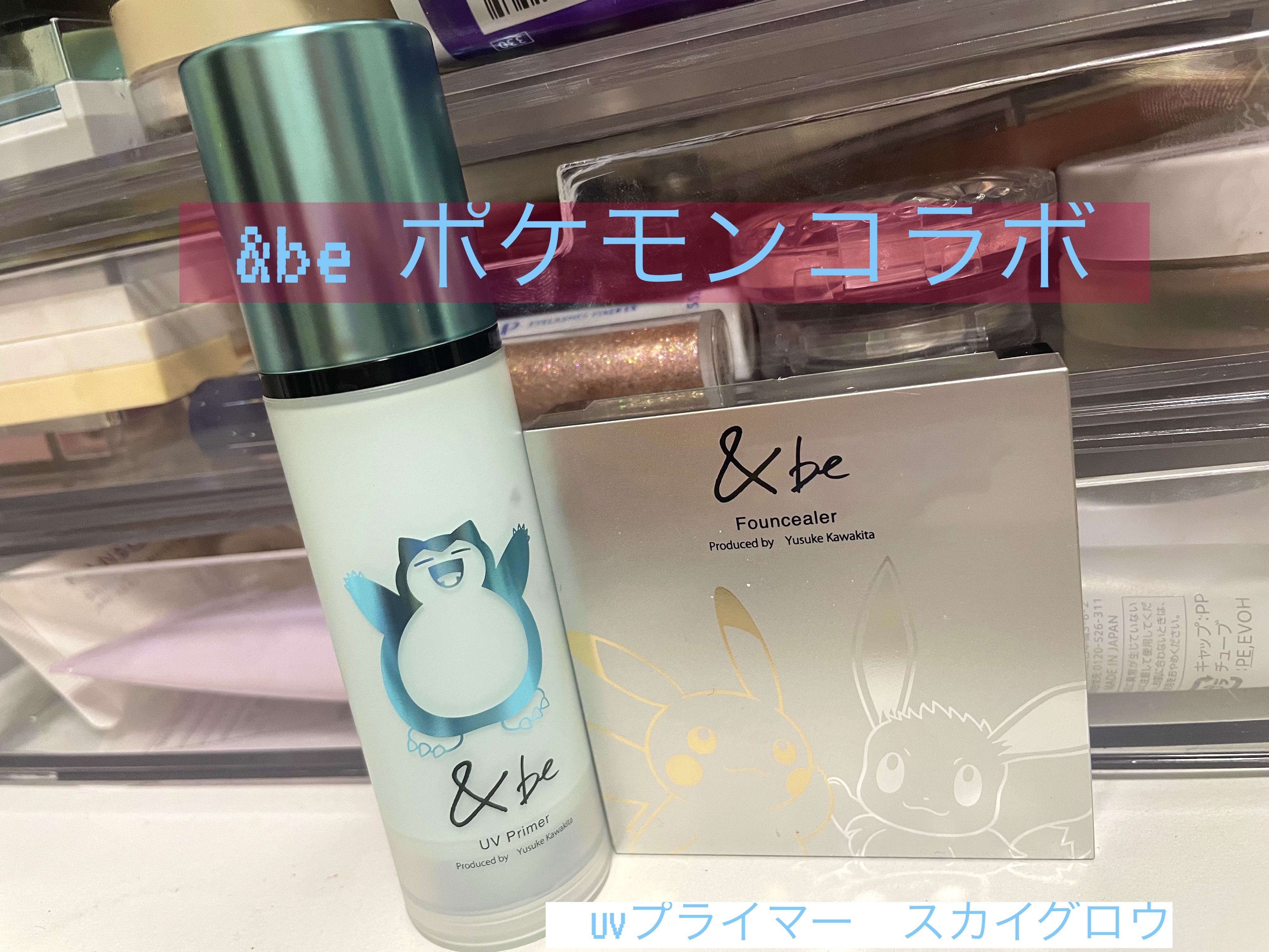 &be UVプライマー/＆be/化粧下地を使ったクチコミ（1枚目）