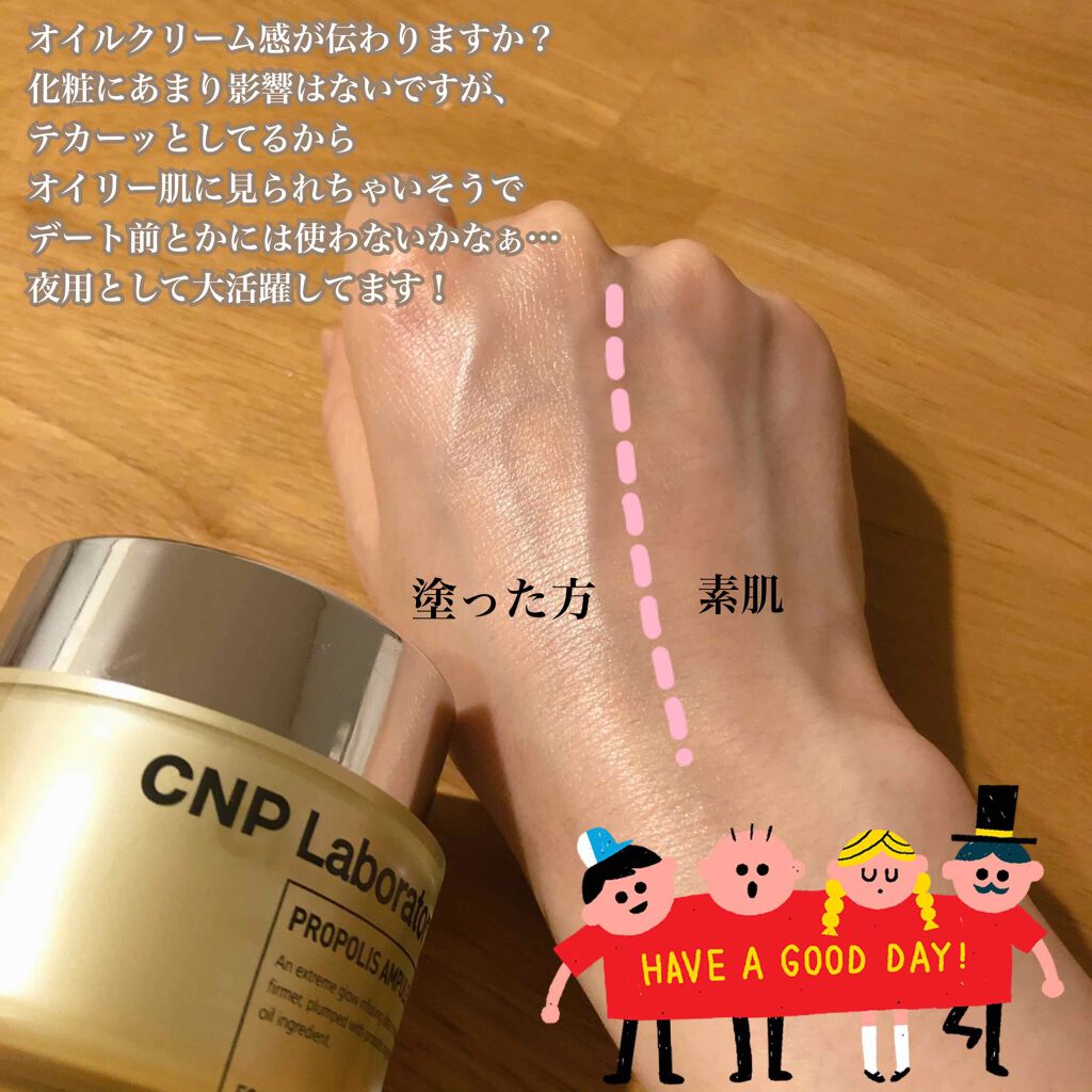 プロポリスアンプル オイルインクリーム/CNP Laboratory/フェイスクリームを使ったクチコミ(3枚目)