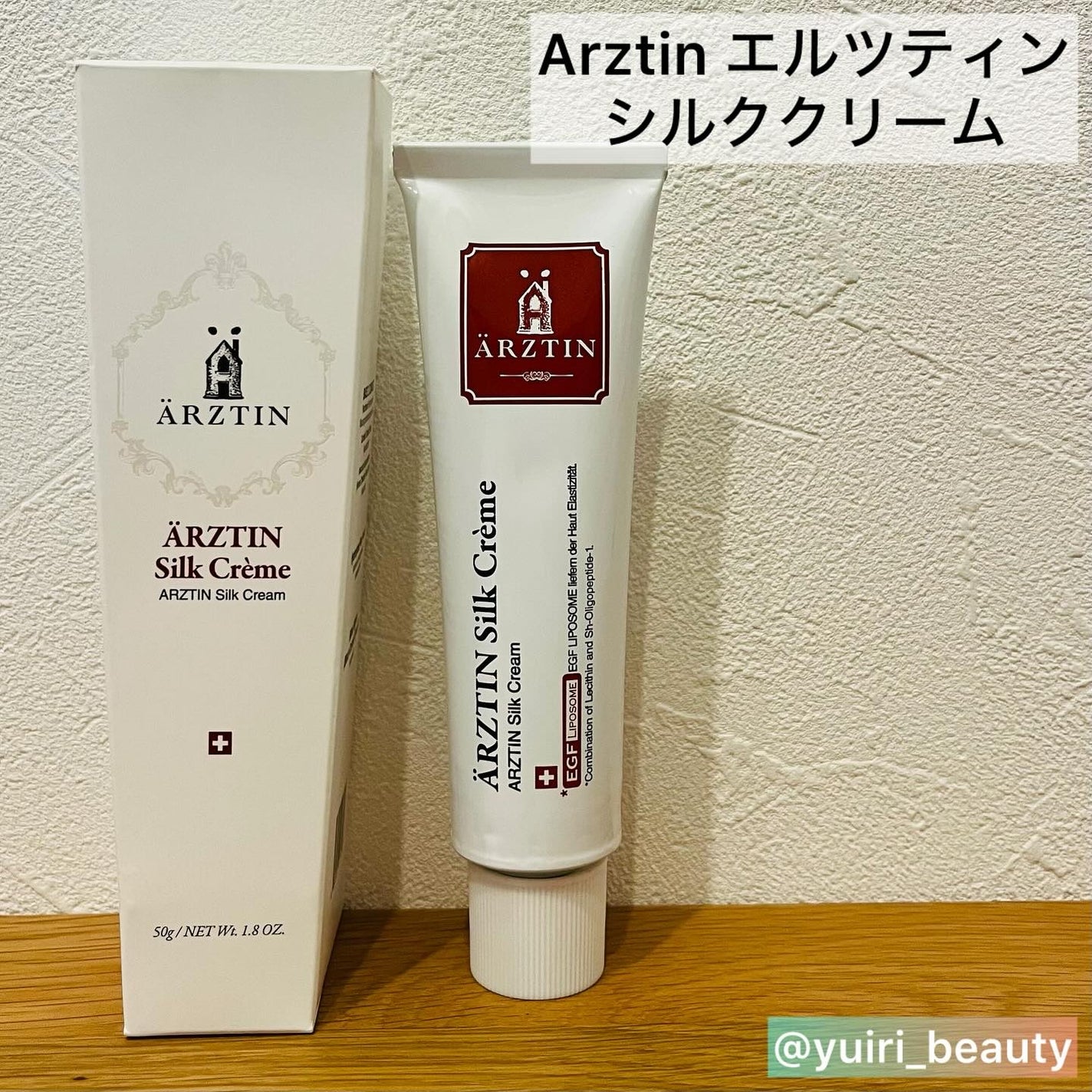シルククリーム/エルツティン/美容液を使ったクチコミ(2枚目)