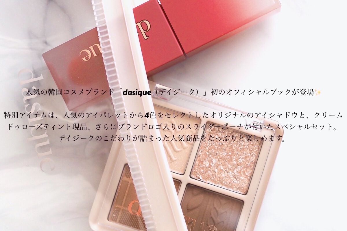 dasique special book /宝島社/書籍を使ったクチコミ（2枚目）