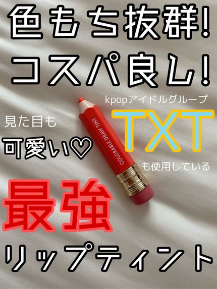 COLORABLE  DRAW TINT/It's skin/口紅を使ったクチコミ(1枚目)