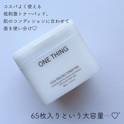 シカピーリングトナーパッド/ONE THING/トナーパッドを使ったクチコミ(2枚目)