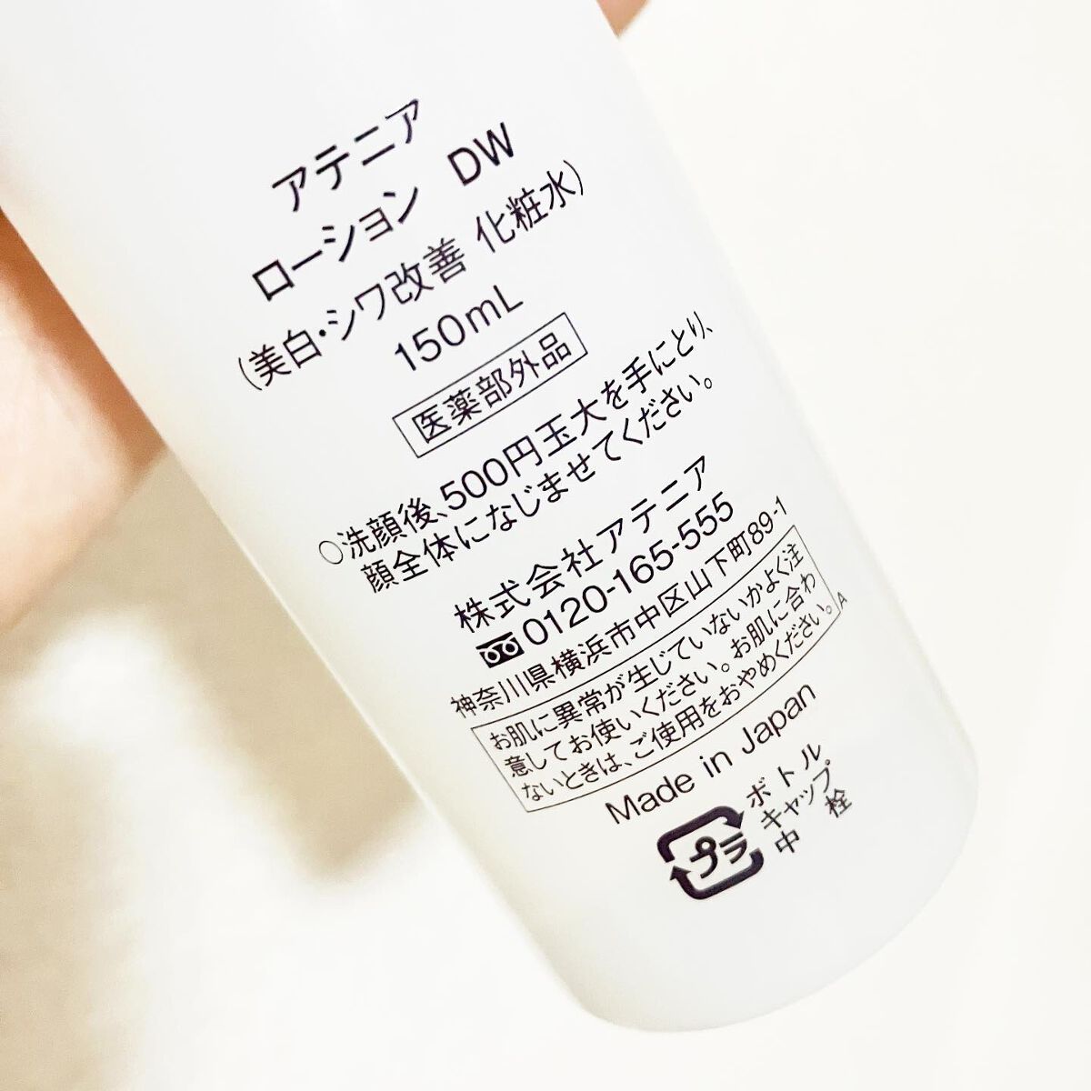 ドレススノー ローション【医薬部外品】 /アテニア/化粧水を使ったクチコミ(6枚目)