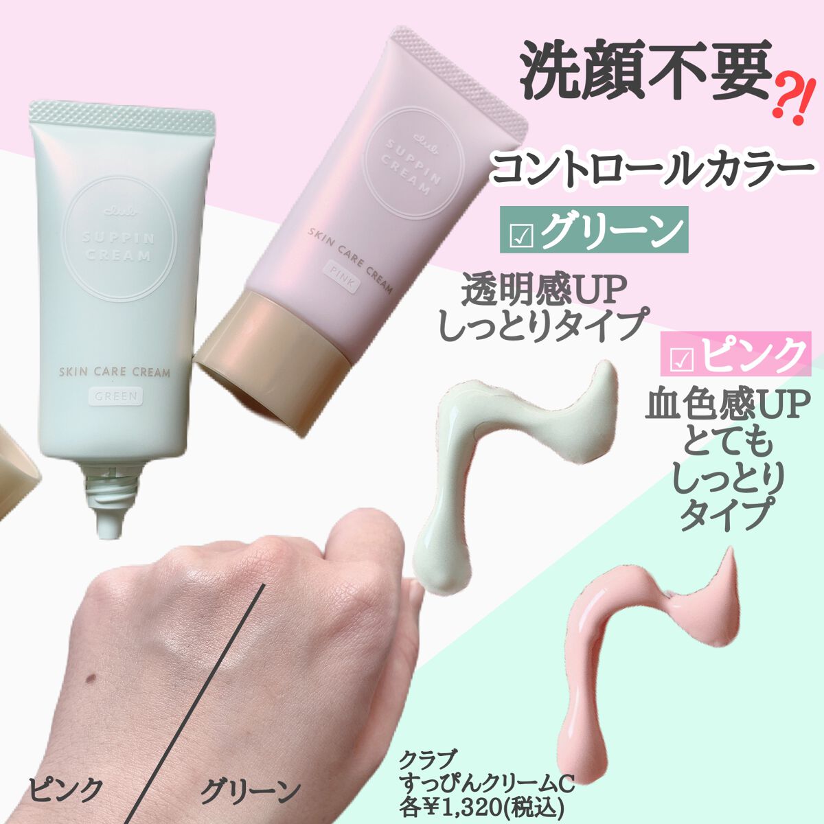 すっぴんクリームC パステルローズの香り/クラブ/化粧下地を使ったクチコミ（3枚目）