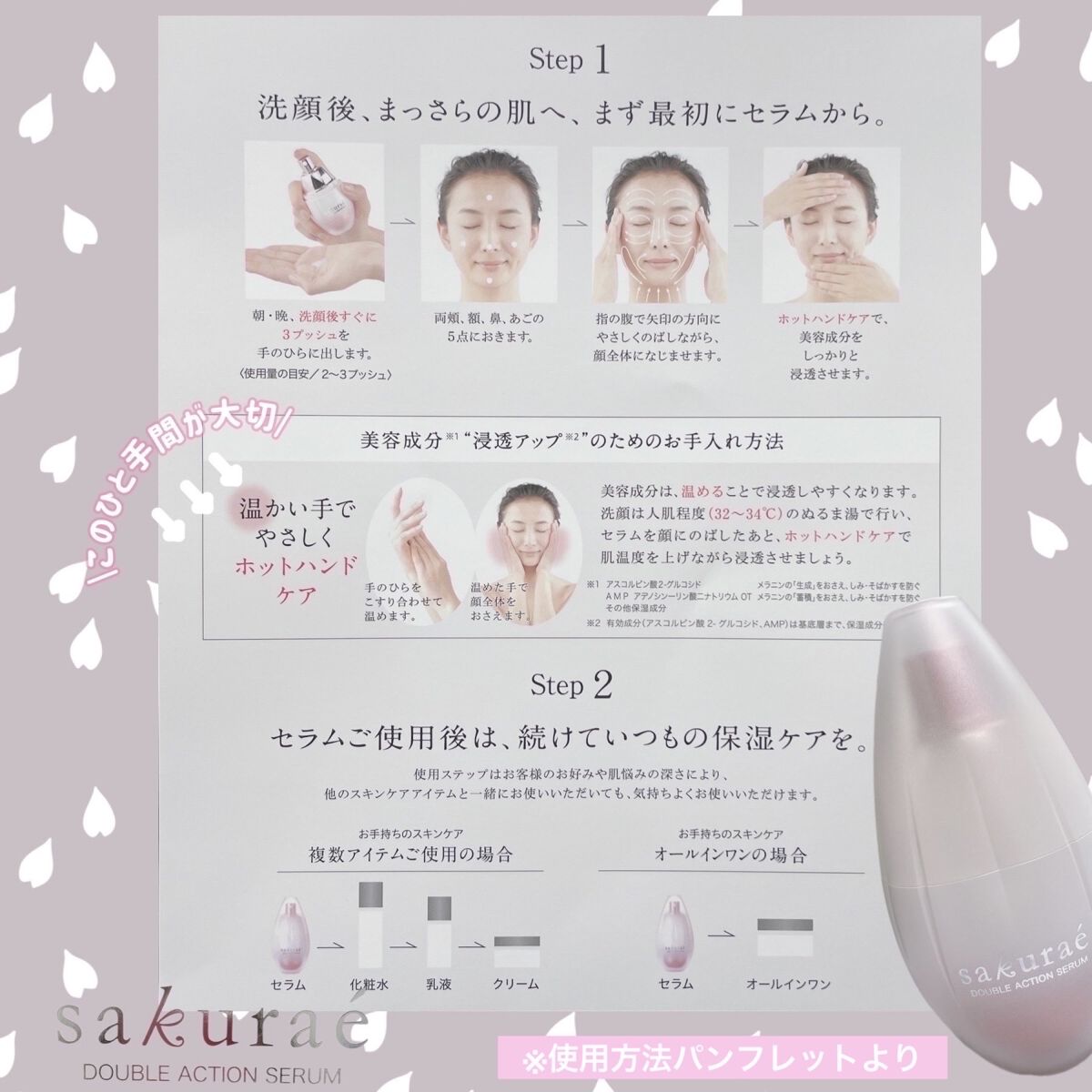 ダブルアクションセラム｜サクラエ（sakuraé）の使い方を徹底