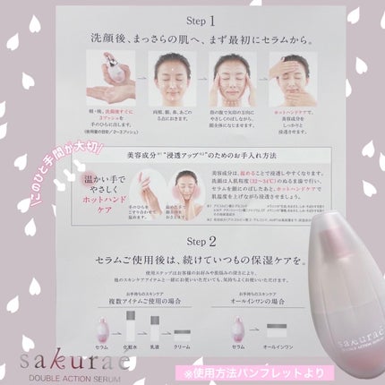 ダブルアクションセラム/サクラエ(sakuraé)/美容液を使ったクチコミ(10枚目)