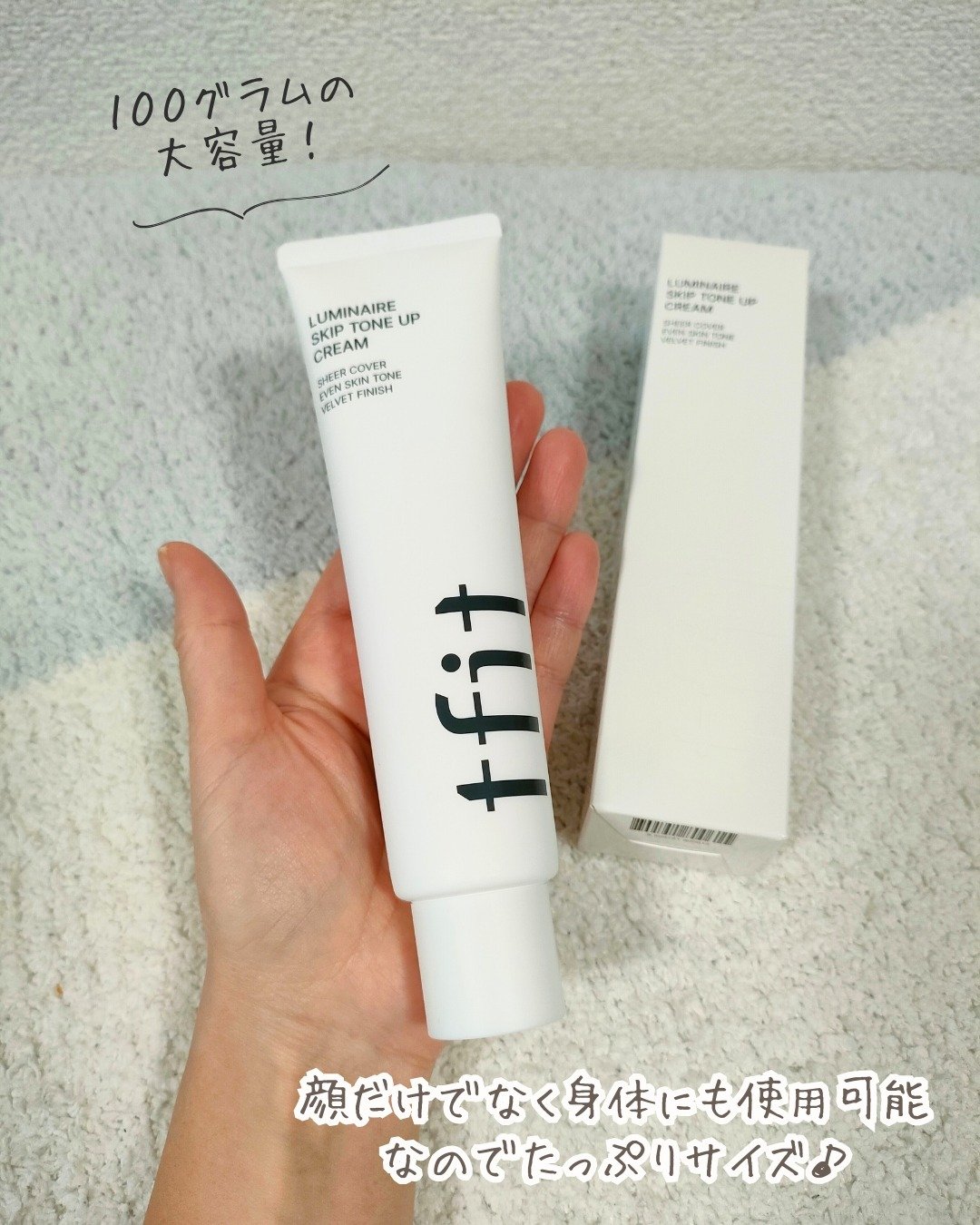 ルミネールスキップトーンアップクリーム/TFIT/化粧下地を使ったクチコミ（2枚目）