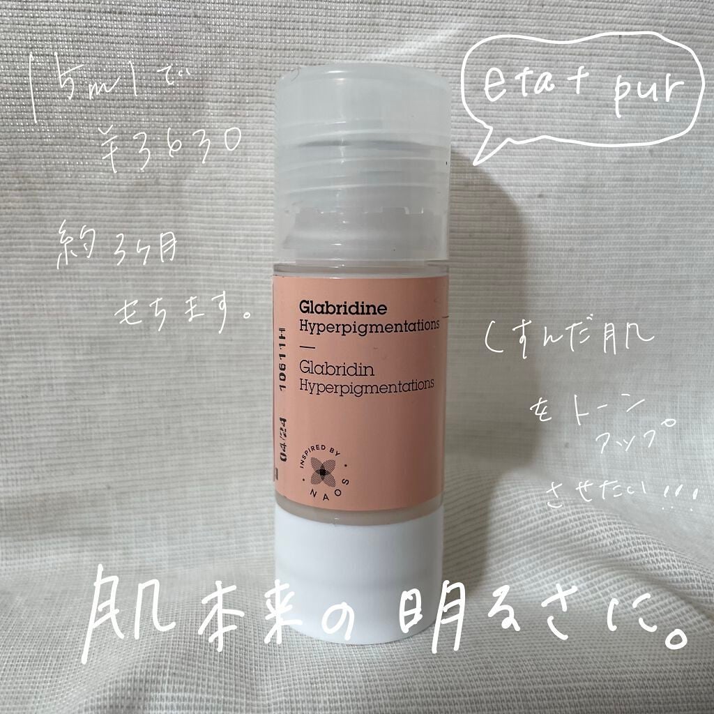 ホワイト ピュアアクティブ GL/エタピュール/美容液を使ったクチコミ(1枚目)