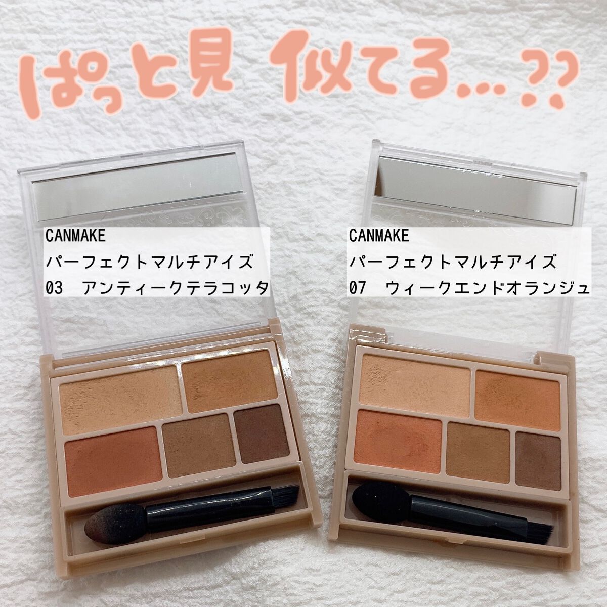 パーフェクトマルチアイズ/キャンメイク/アイシャドウパレットを使ったクチコミ(1枚目)