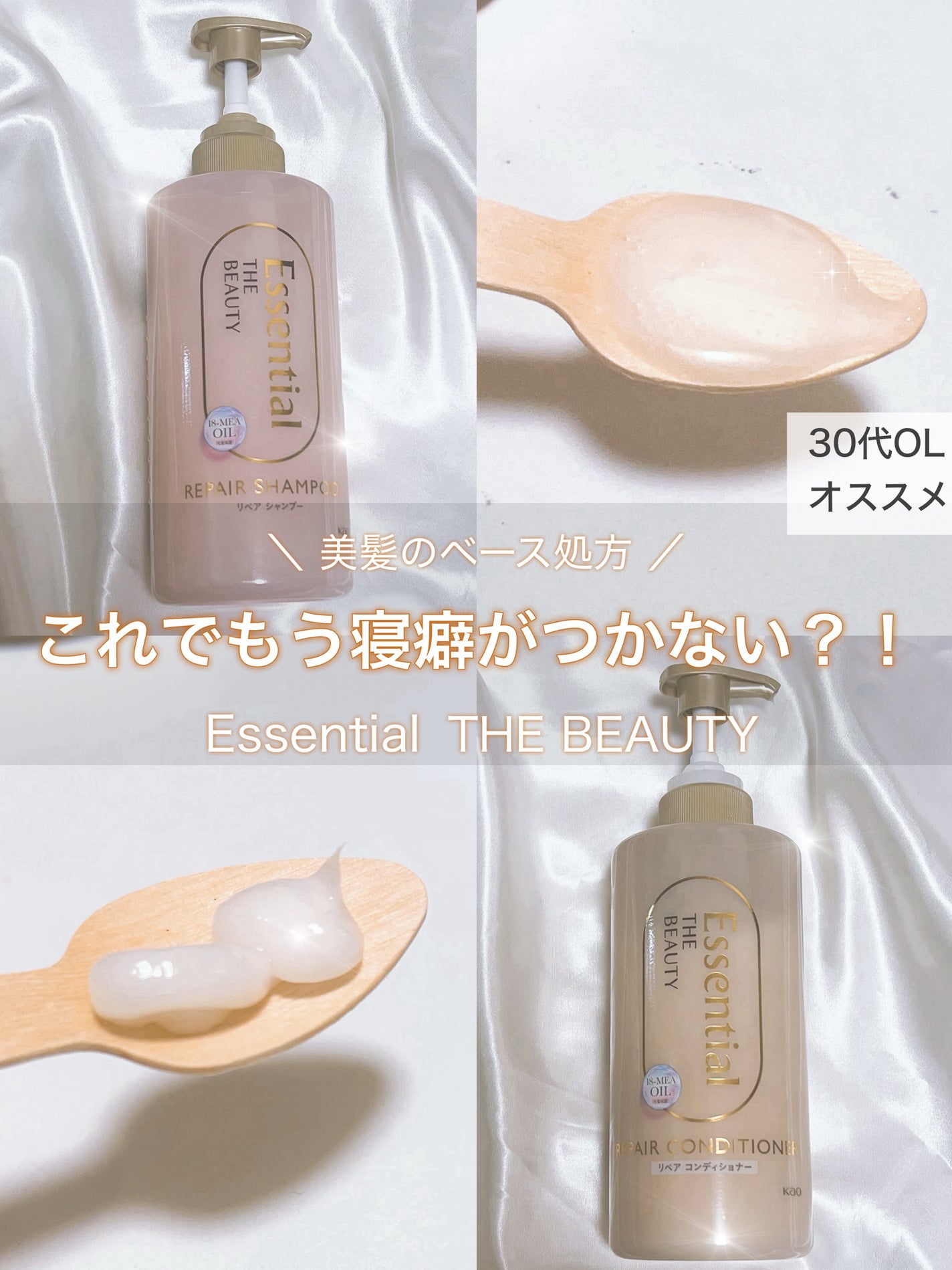 ザビューティ リペアシャンプー・コンディショナー/エッセンシャル/市販シャンプーを使ったクチコミ(1枚目)