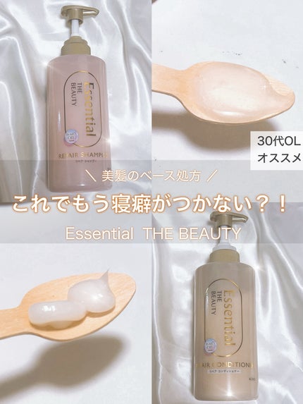 ザビューティ リペアシャンプー・コンディショナー/エッセンシャル/市販シャンプーを使ったクチコミ(1枚目)