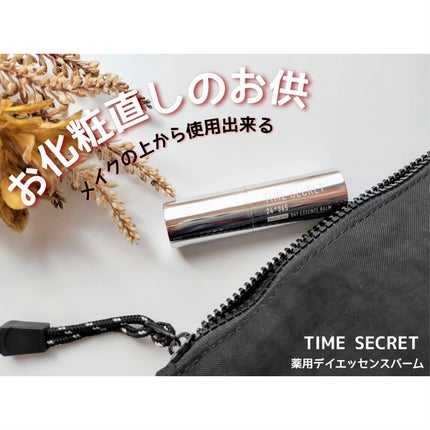 薬用デイエッセンスバーム/TIME SECRET/美容液を使ったクチコミ(1枚目)