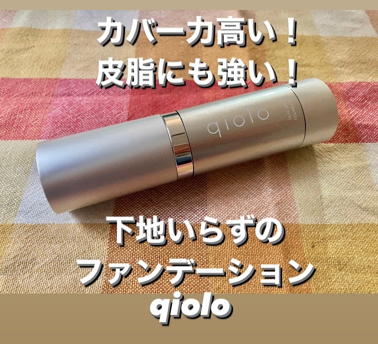 スキンセラムファンデーション/qiolo/リキッドファンデーションを使ったクチコミ(1枚目)
