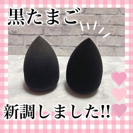 &be ブラックスポンジ/&be/パフ・スポンジを使ったクチコミ(1枚目)