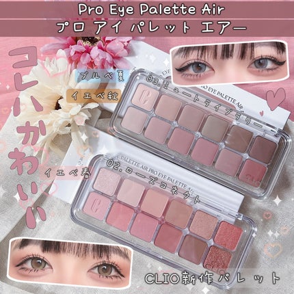 プロ アイ パレット エアー/CLIO/アイシャドウパレットを使ったクチコミ(1枚目)