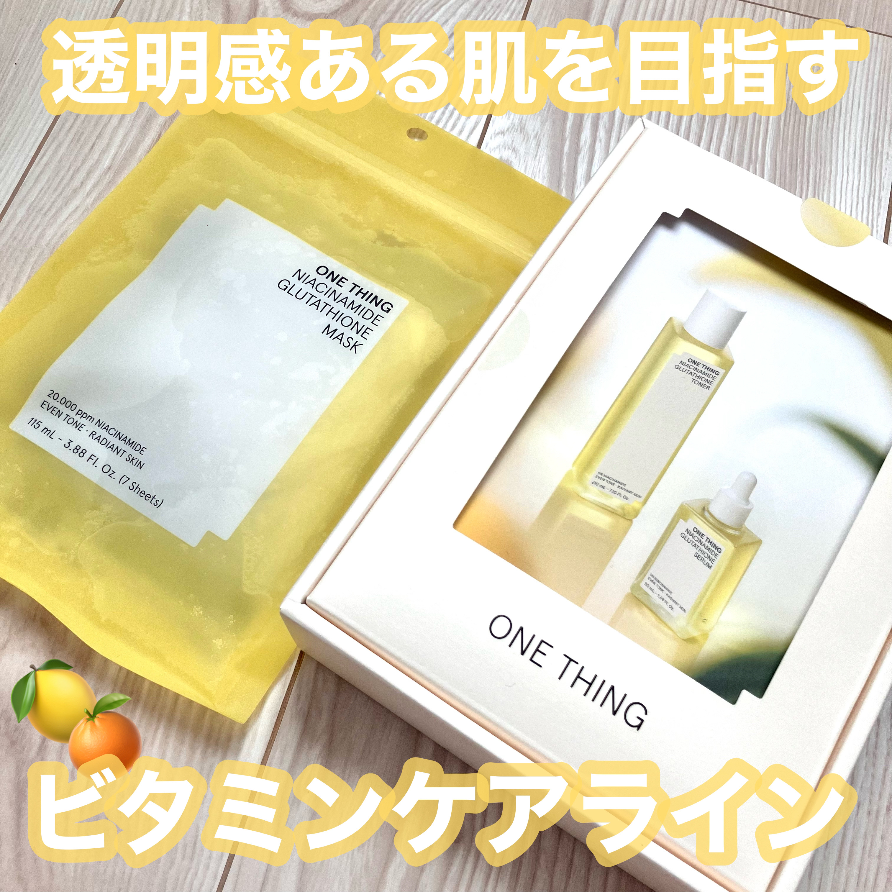 ナイアシンアミドグルタチオンセラム/ONE THING/美容液を使ったクチコミ（1枚目）