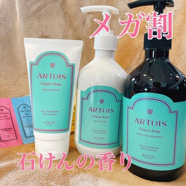 MUGUET BERGA  パヒューム セット /ARTOIS/シャンプー・コンディショナーを使ったクチコミ（1枚目）