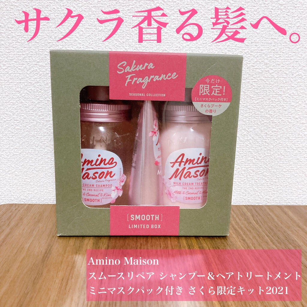 スムースリペア シャンプー&ヘアトリートメント ミニマスクパック付き さくら限定キット2021/アミノメイソン/その他キットセットを使ったクチコミ(1枚目)