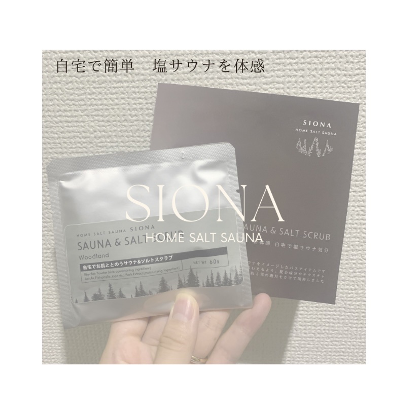 SIONA サウナ＆ソルトスクラブ Woody Osmanthus/ノルコーポレーション/ボディスクラブを使ったクチコミ（1枚目）