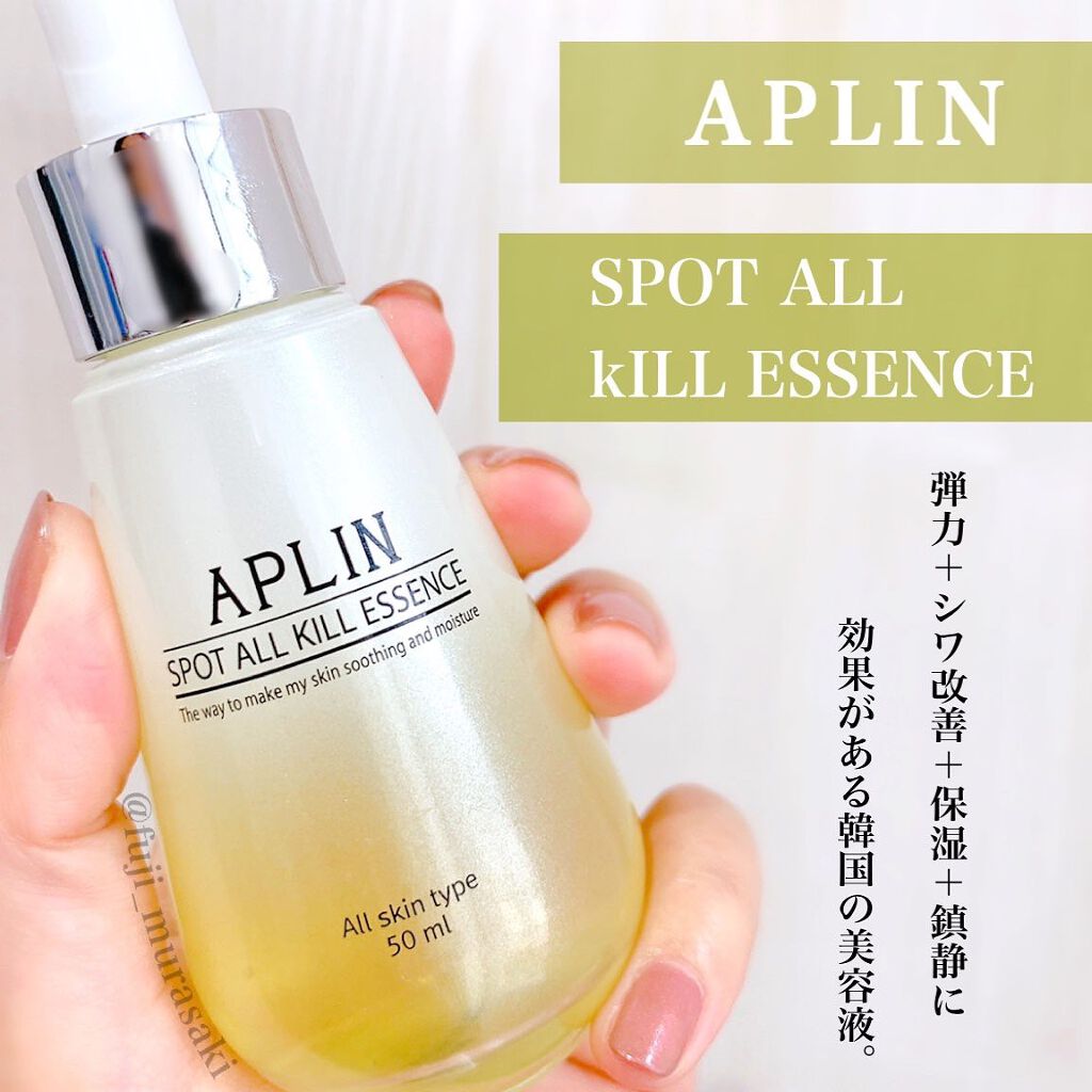 オールキルエッセンス/APLIN/美容液を使ったクチコミ（1枚目）