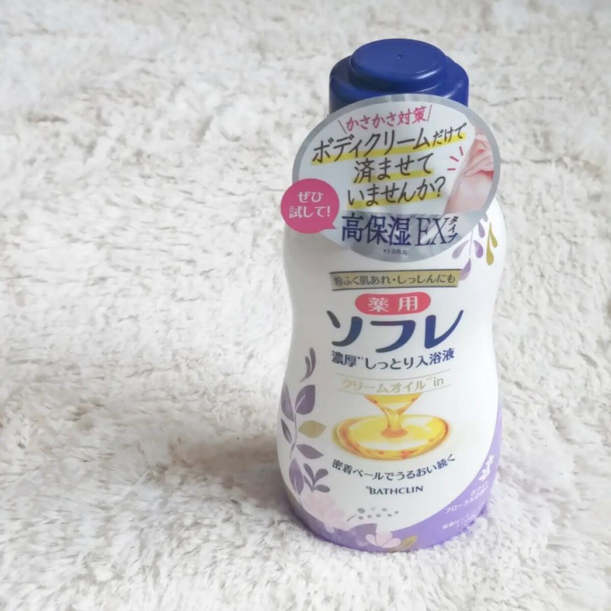濃厚しっとり入浴液 ホワイトフローラルの香り/薬用ソフレ/保湿系入浴剤を使ったクチコミ（1枚目）
