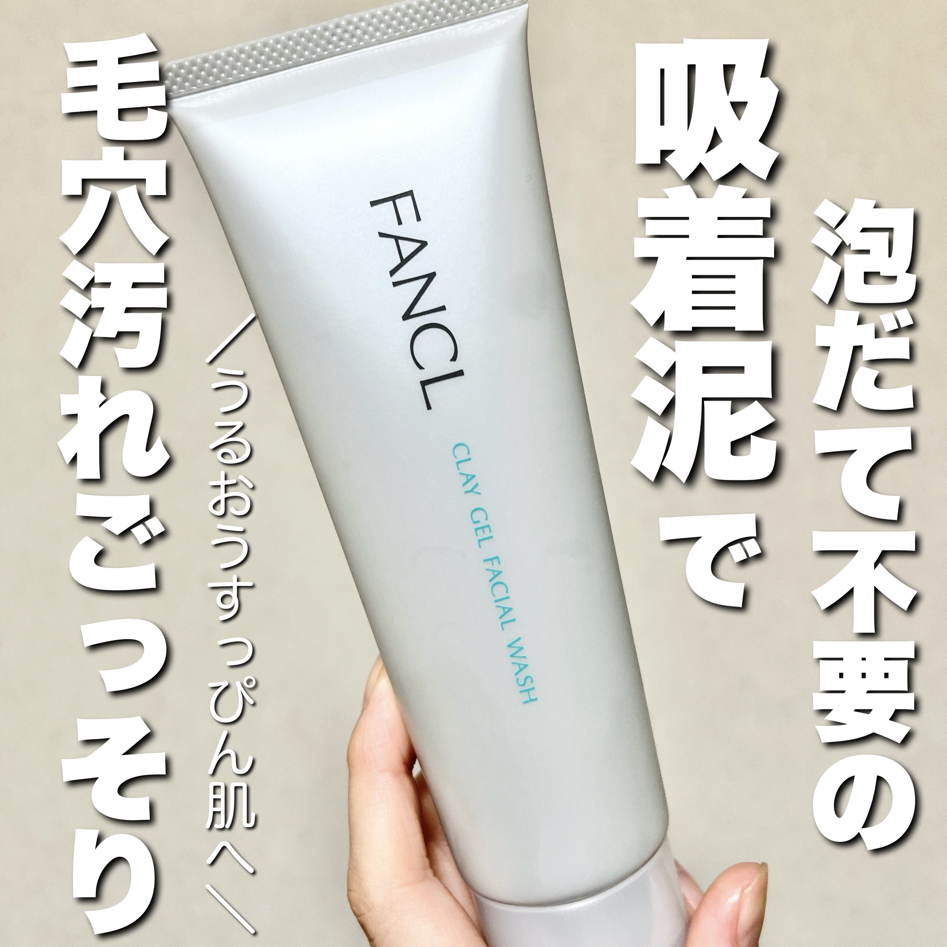 泥ジェル洗顔/ファンケル/その他洗顔料を使ったクチコミ（1枚目）