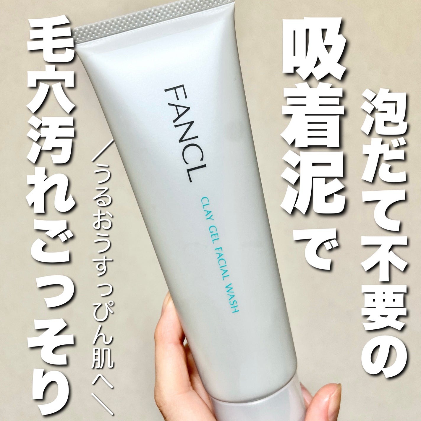 泥ジェル洗顔/ファンケル/その他洗顔料を使ったクチコミ(1枚目)