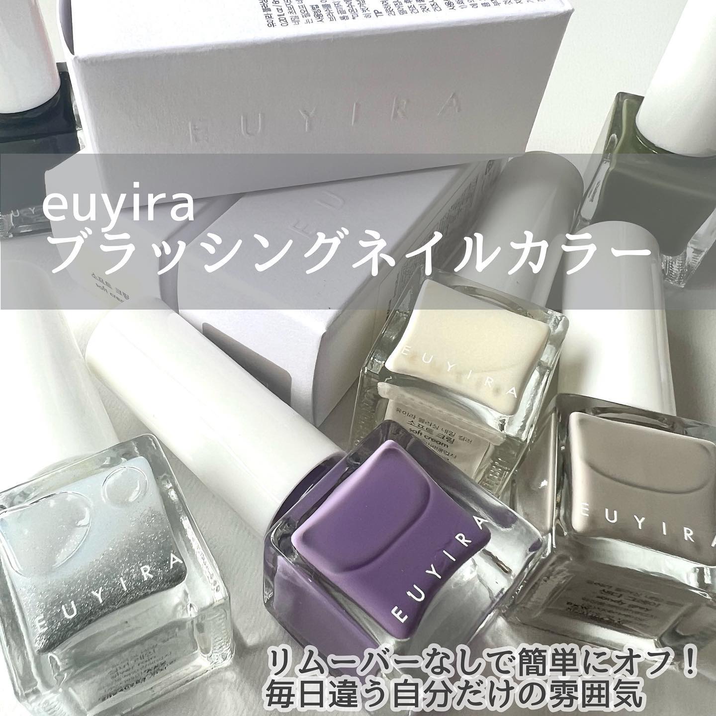 ブラッシングネイルカラー/EUYIRA/マニキュアを使ったクチコミ（1枚目）