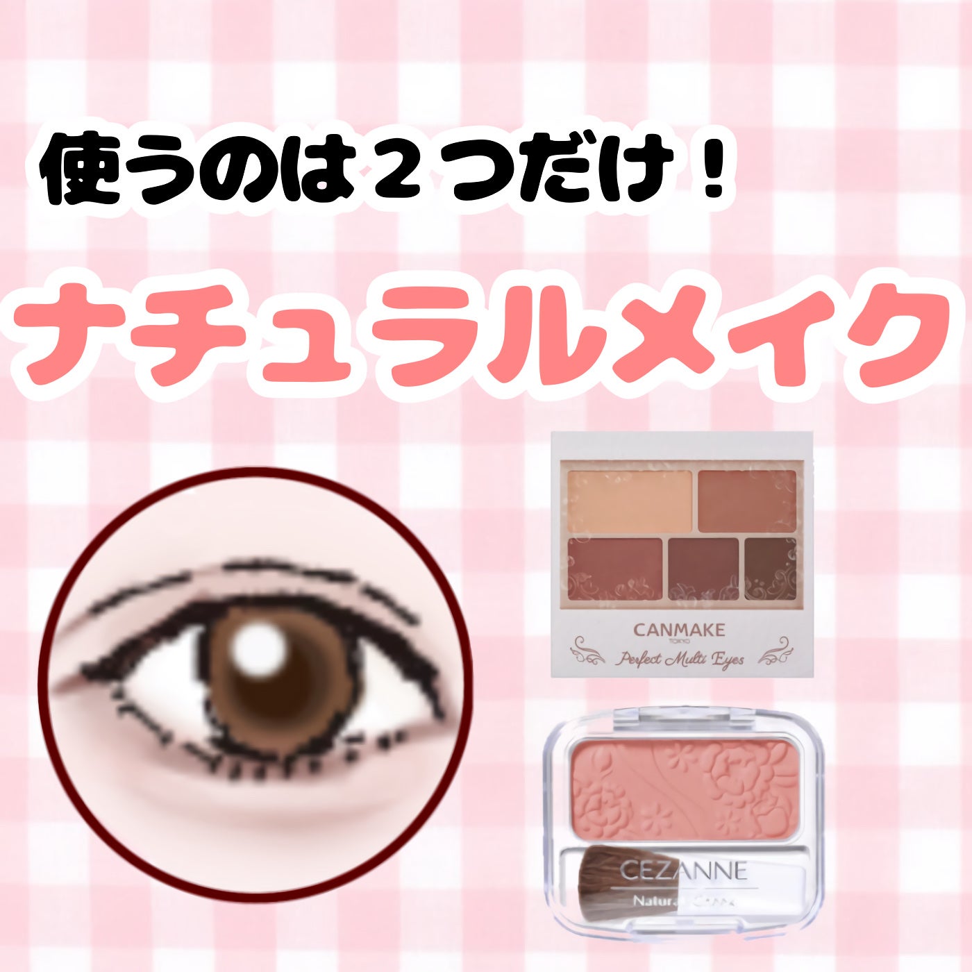 パーフェクトマルチアイズ/キャンメイク/アイシャドウパレットを使ったクチコミ(1枚目)