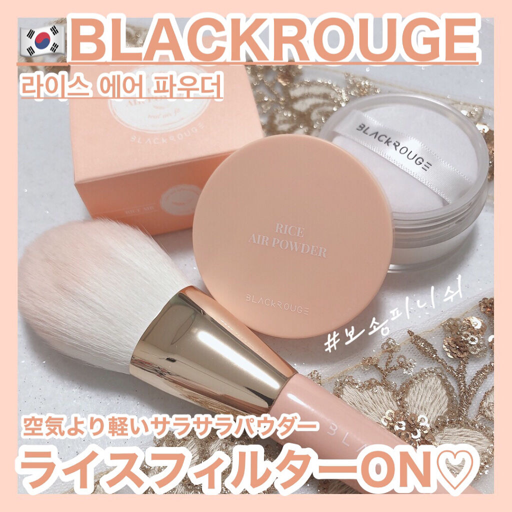 ライスエアパウダー/BLACK ROUGE/ルースパウダーを使ったクチコミ（1枚目）