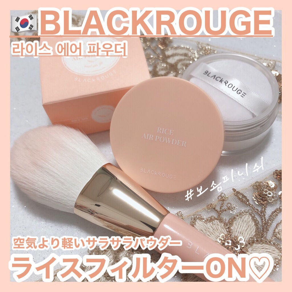 ライスエアパウダー/BLACK ROUGE/ルースパウダーを使ったクチコミ(1枚目)