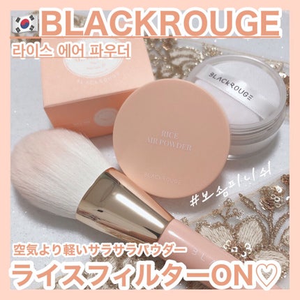 ライスエアパウダー/BLACK ROUGE/ルースパウダーを使ったクチコミ(1枚目)