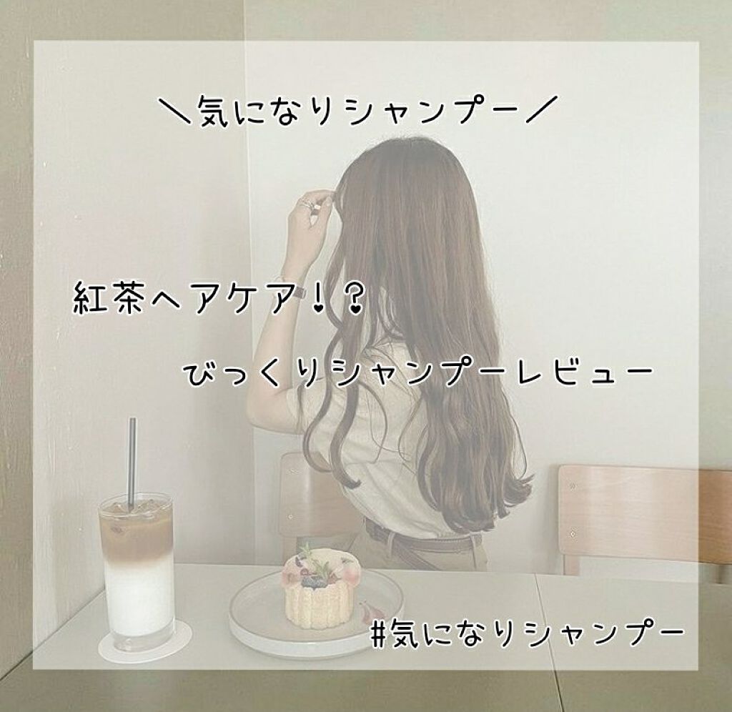 リッチリペア シャンプー/トリートメント/MAISON DE THÉ/市販シャンプーを使ったクチコミ(1枚目)