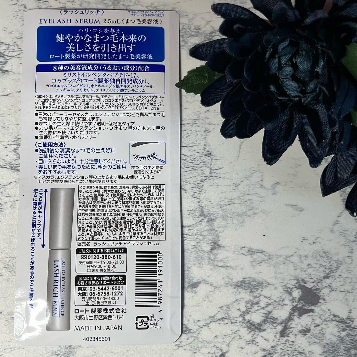 ラッシュリッチアイラッシュセラム/ロート製薬/まつげ美容液を使ったクチコミ(4枚目)
