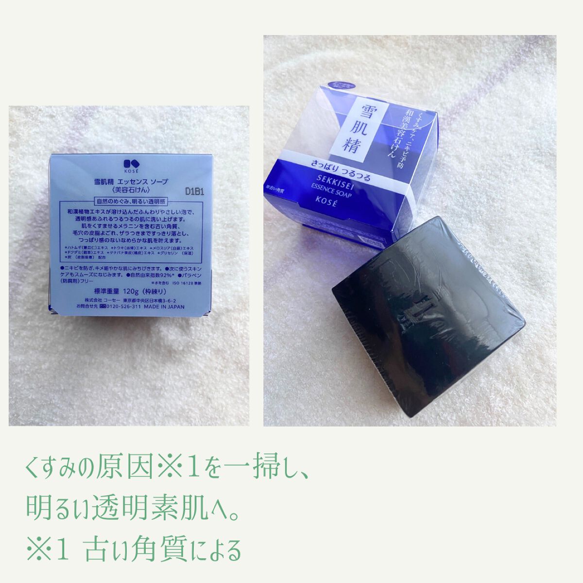 エッセンス ソープ/雪肌精/洗顔石鹸を使ったクチコミ(3枚目)